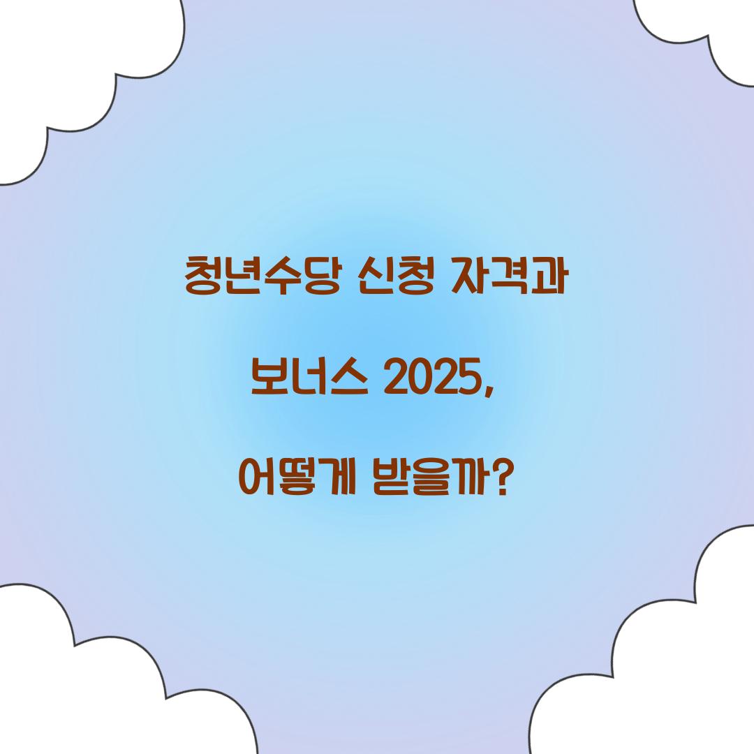 청년수당