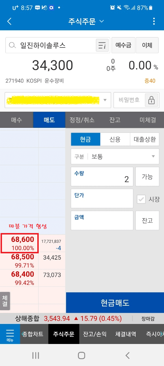 일진하이솔루스 시초가 따블