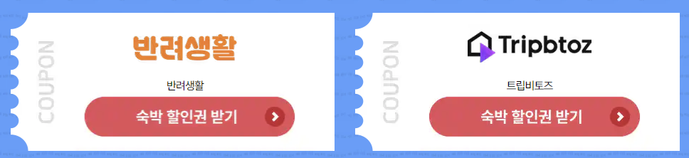 2025 숙박세일 페스타 쿠폰 발급 (7월 17일까지)