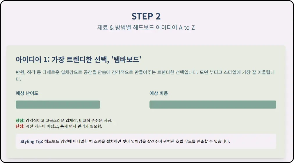 내가 꿈꾸는 호텔 스타일 찾기
