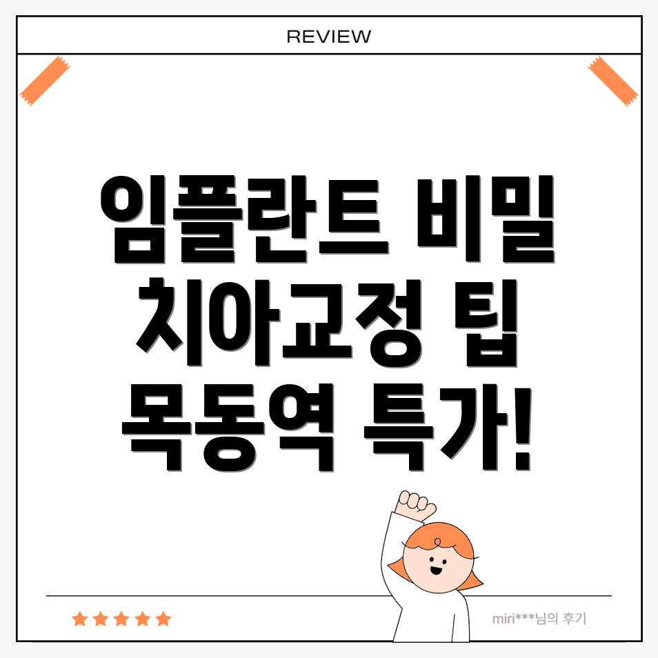 목동역 임플란트