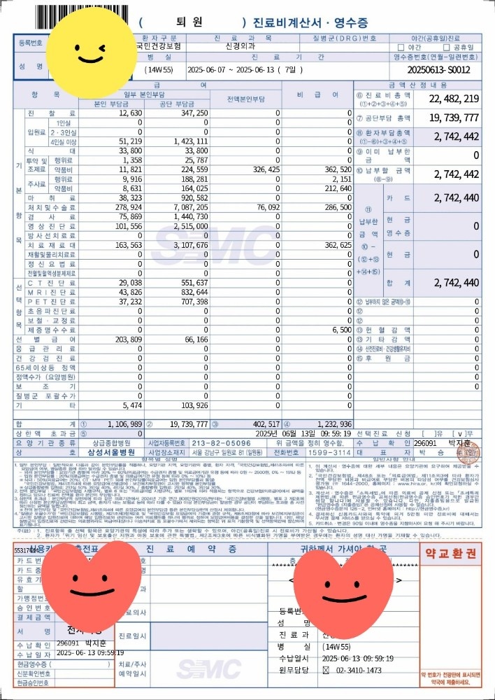 뇌수막종 수술 진료비 계산서와 산정특례 적용 후 본인부담금 내역