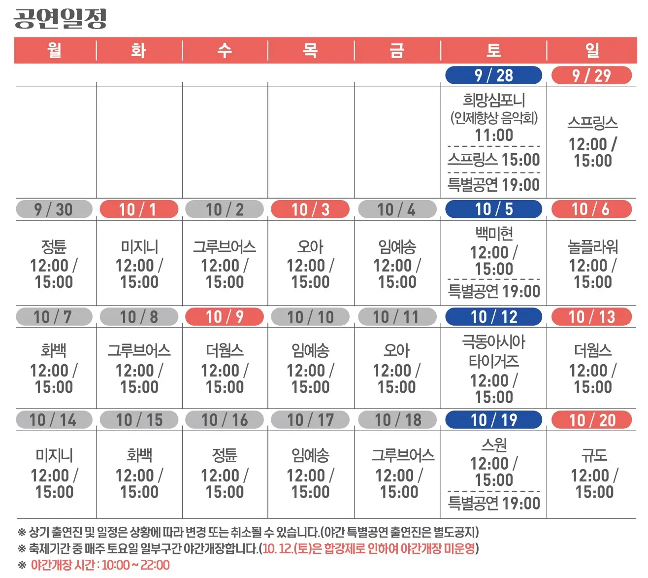 공연일정