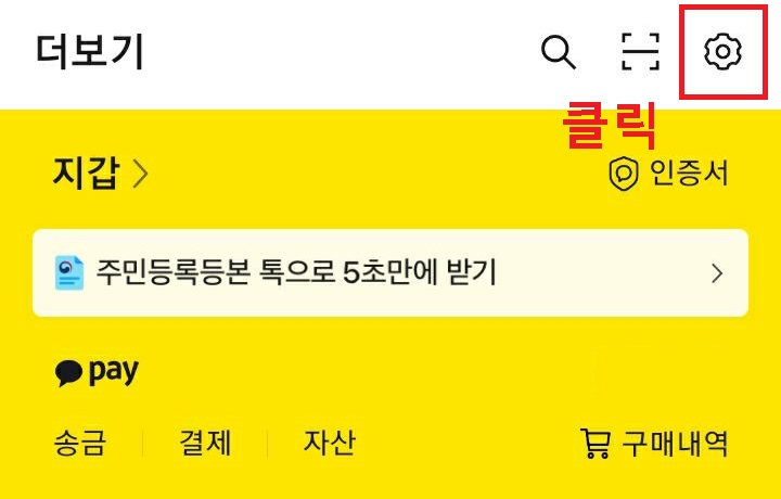 톱니바퀴 모양 클릭함