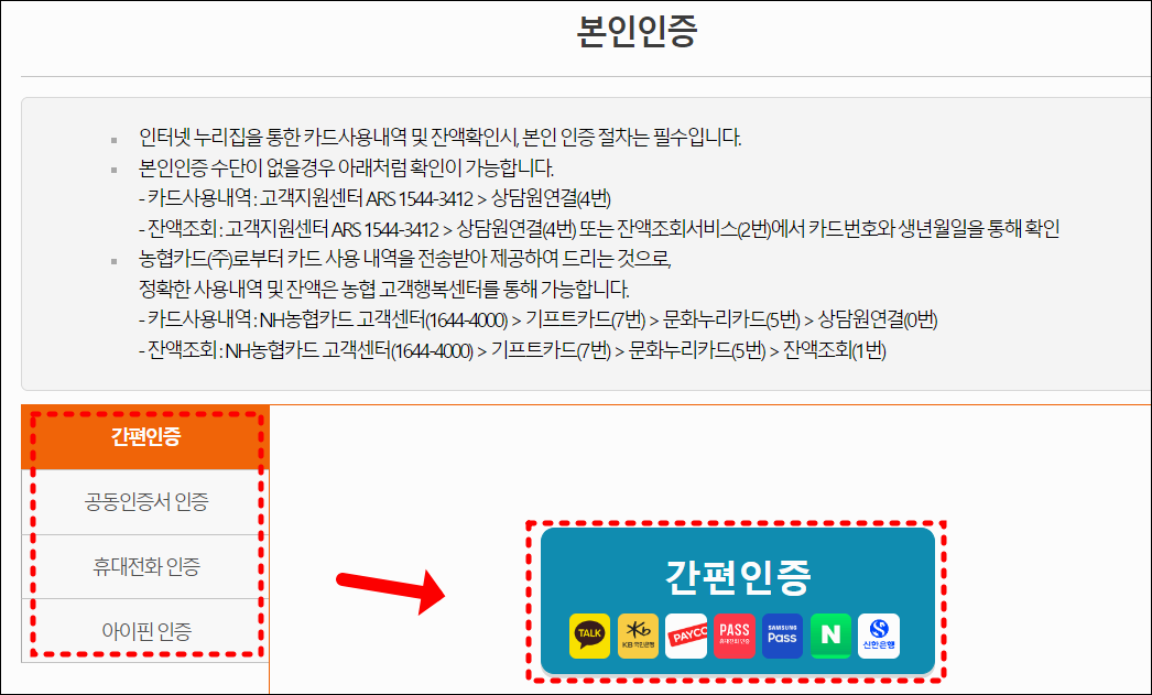 문화누리카드 사용내역 및 잔액확인