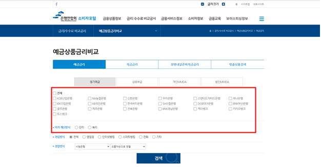 예금상품금리비교1