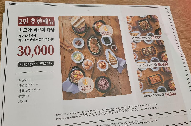 북창동순두부 마곡점 2인 세트 메뉴