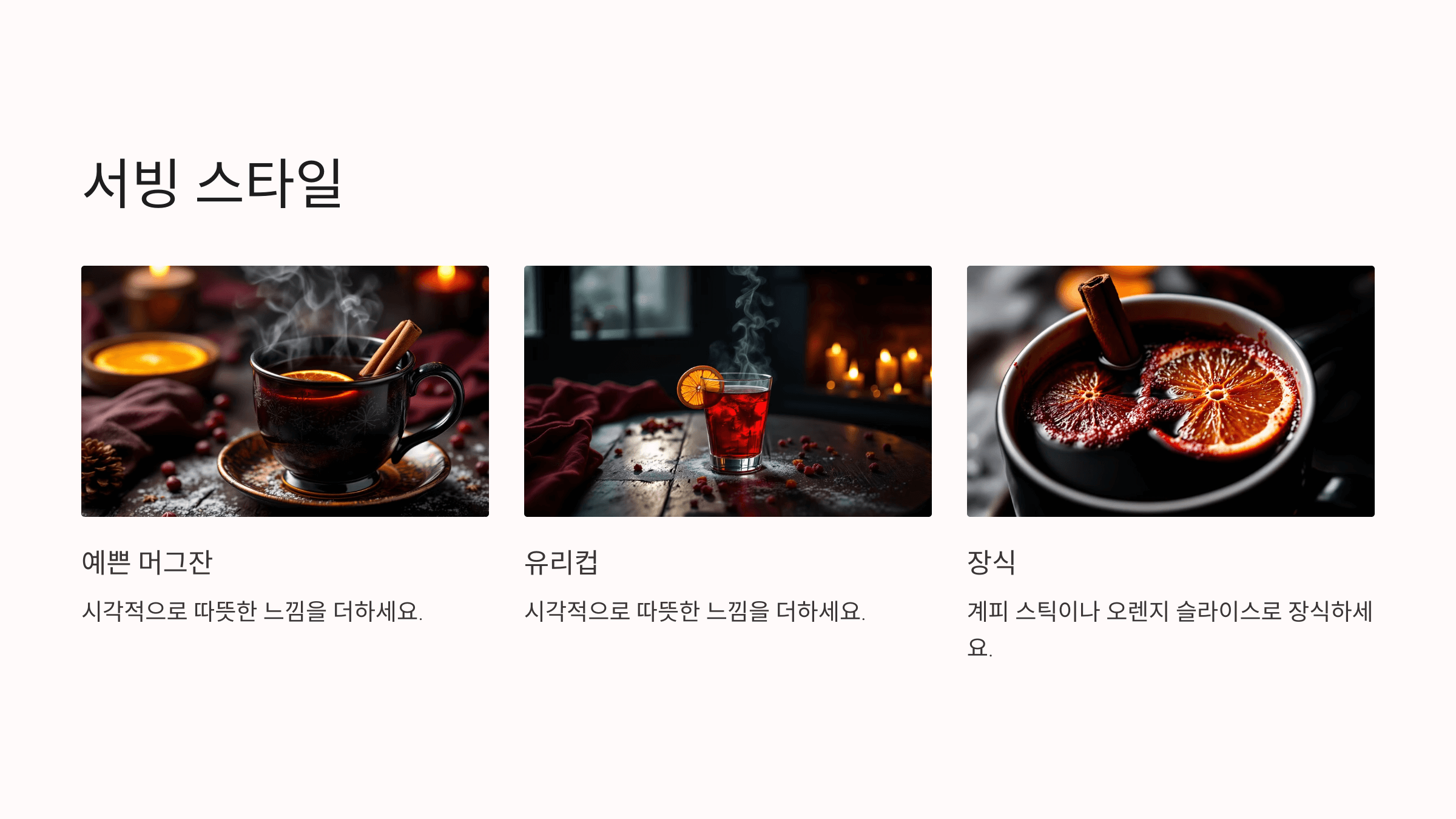 뱅쇼 사진입니다.