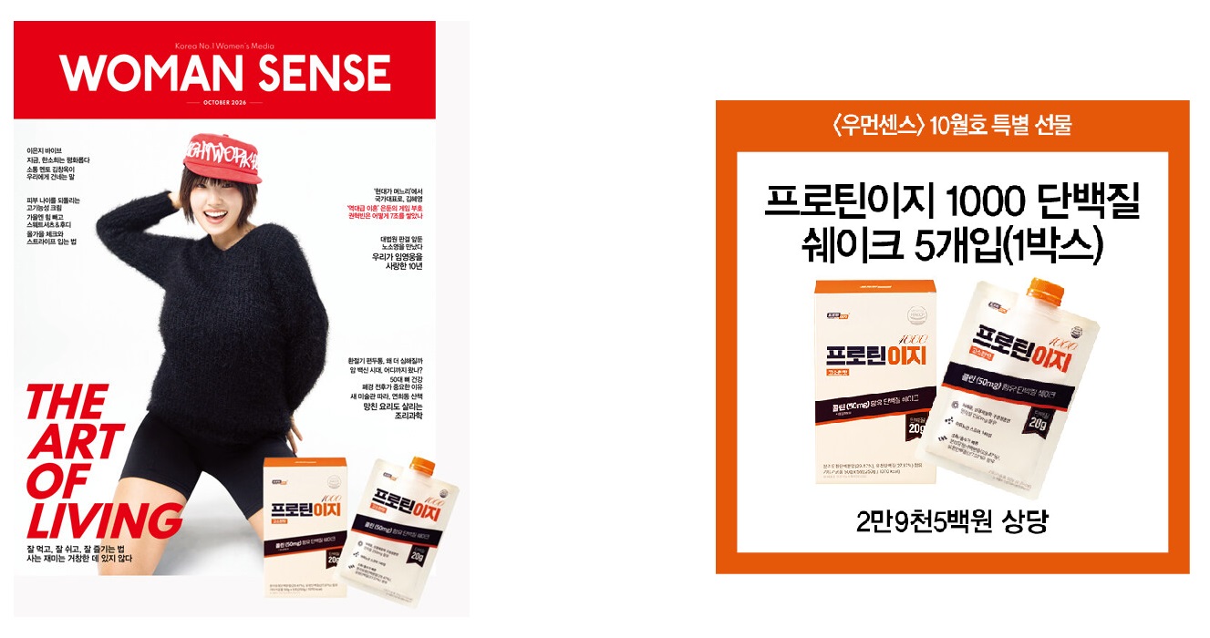 우먼센스C형-2026년-10월호