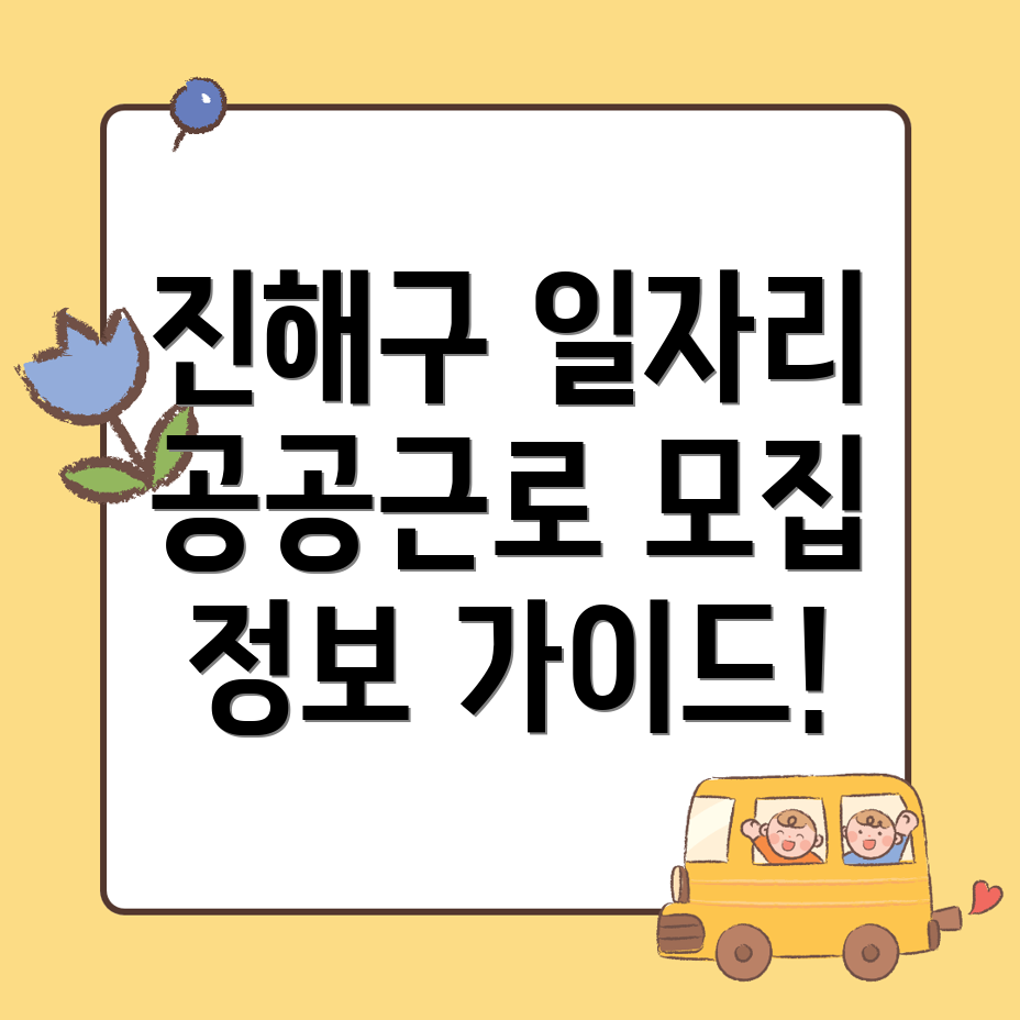 창원 진해구 일자리