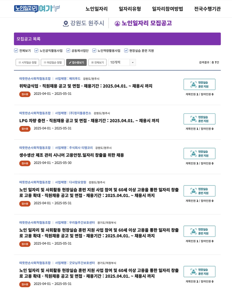 원주시-노인일자리여기-검색창