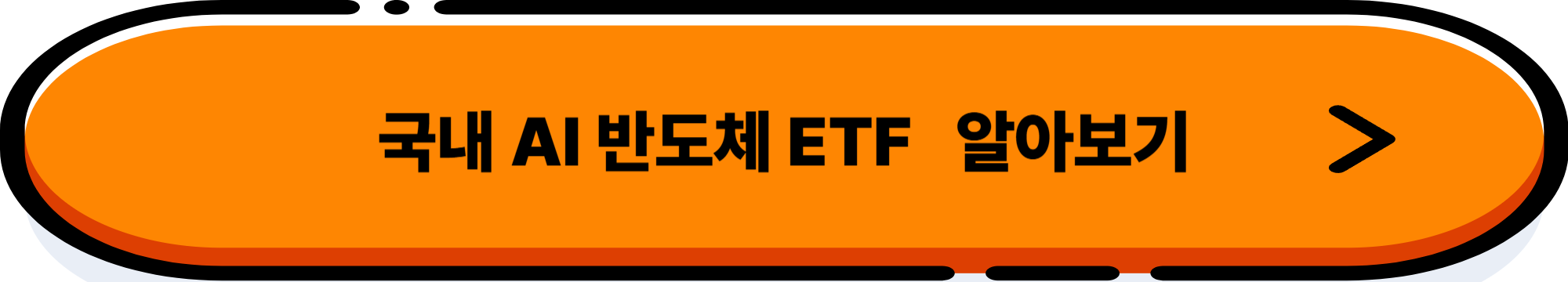 AI 반도체 소부장 ETF 총정리: 알아야 할 3가지