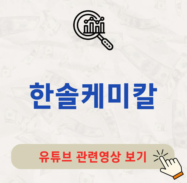 한솔케미칼 주가 배당금 배당