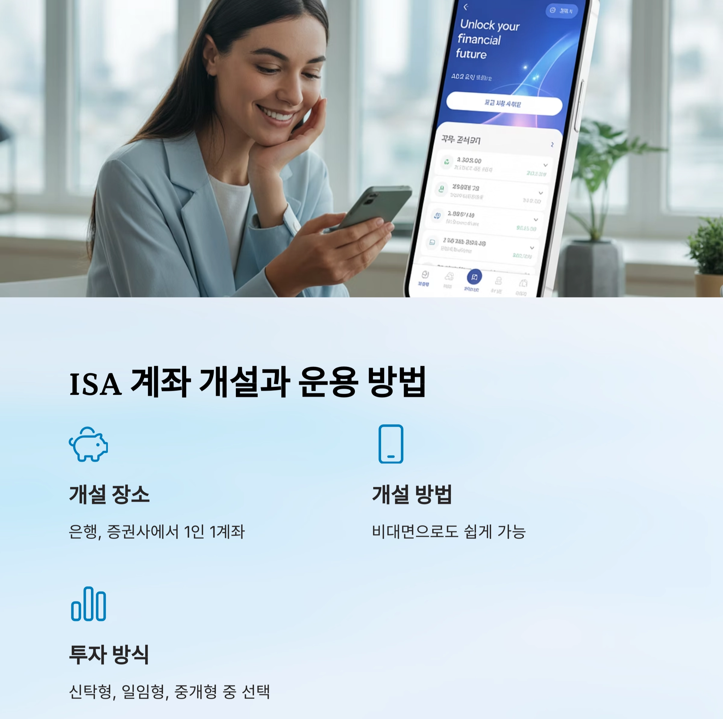 절세와 재테크를 한번에! ISA 계좌 200% 활용법 공개