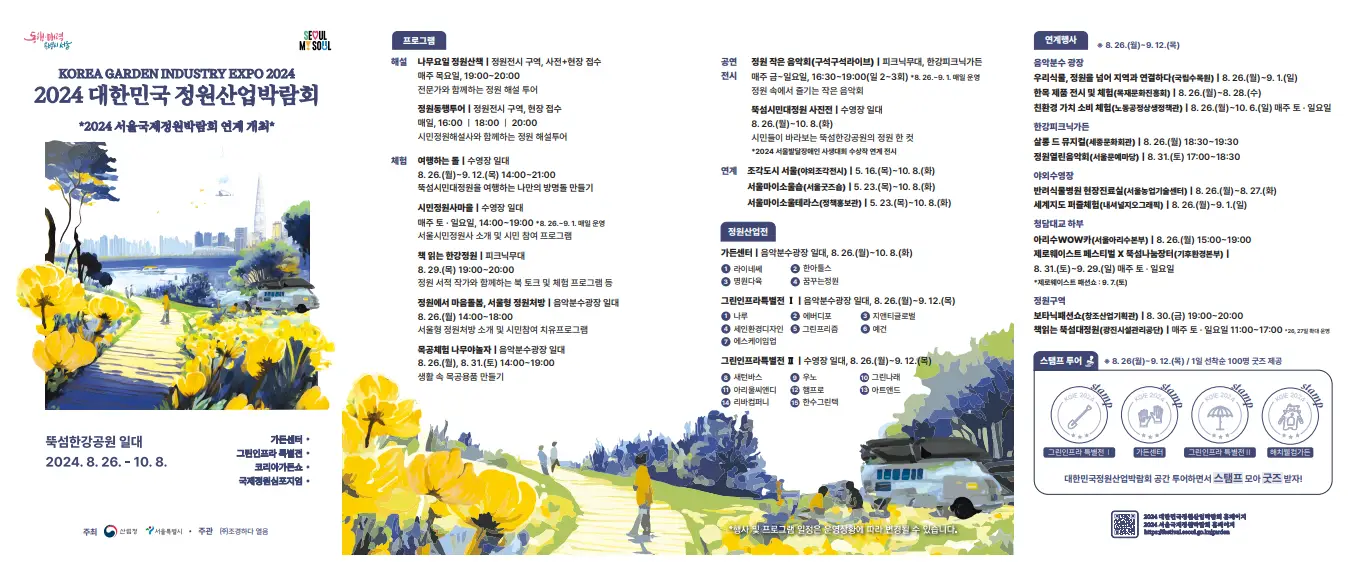 2024-대한민국-정원산업박람회-리플릿2