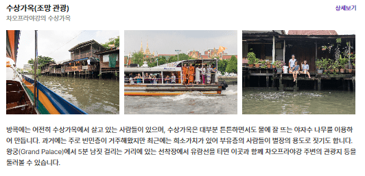 수상가옥
