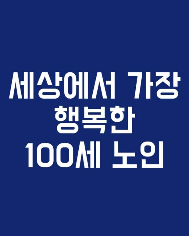 행복한 노년