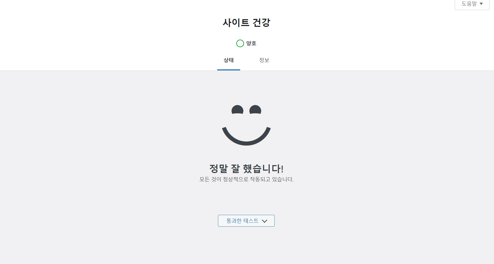 워드프레스 사이트 건강 도구