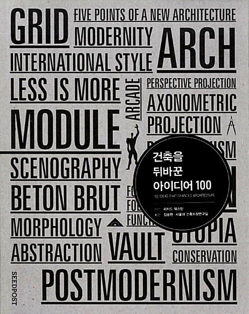 건축 입문서 추천 🔰 건축학과 새내기부터 예비 건축가까지 꼭 읽어야 할 책 12선