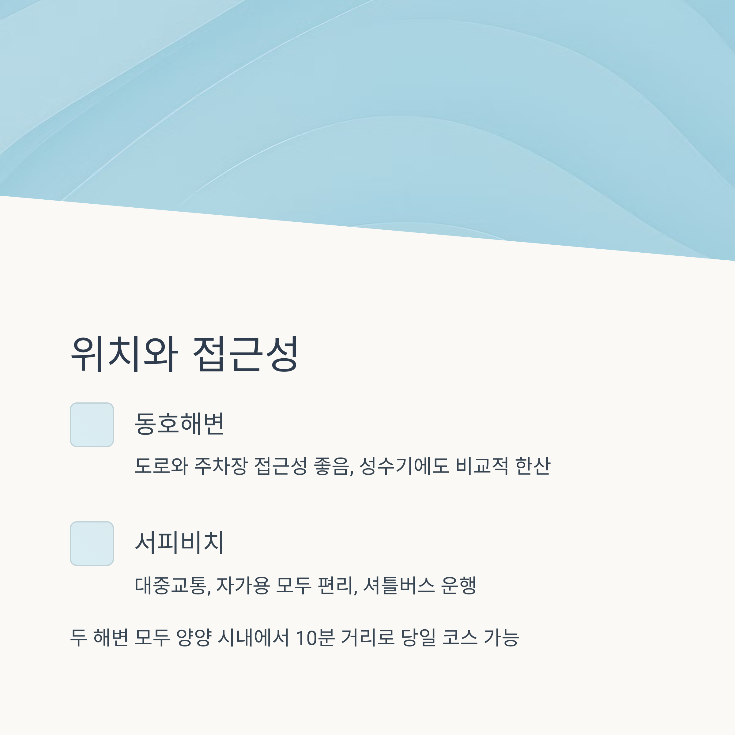 위치와 접근성