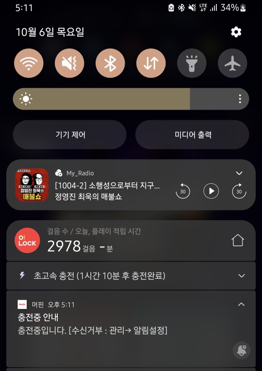 충전이 시작되면, 이렇게 머핀앱에서 충전중 알림이 뜹니다.