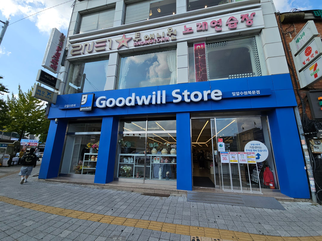 굿윌 스토어 수원