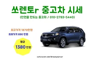 기아 쏘렌토 중고차 가격 시세표 25년 6월 기준 최신표_4