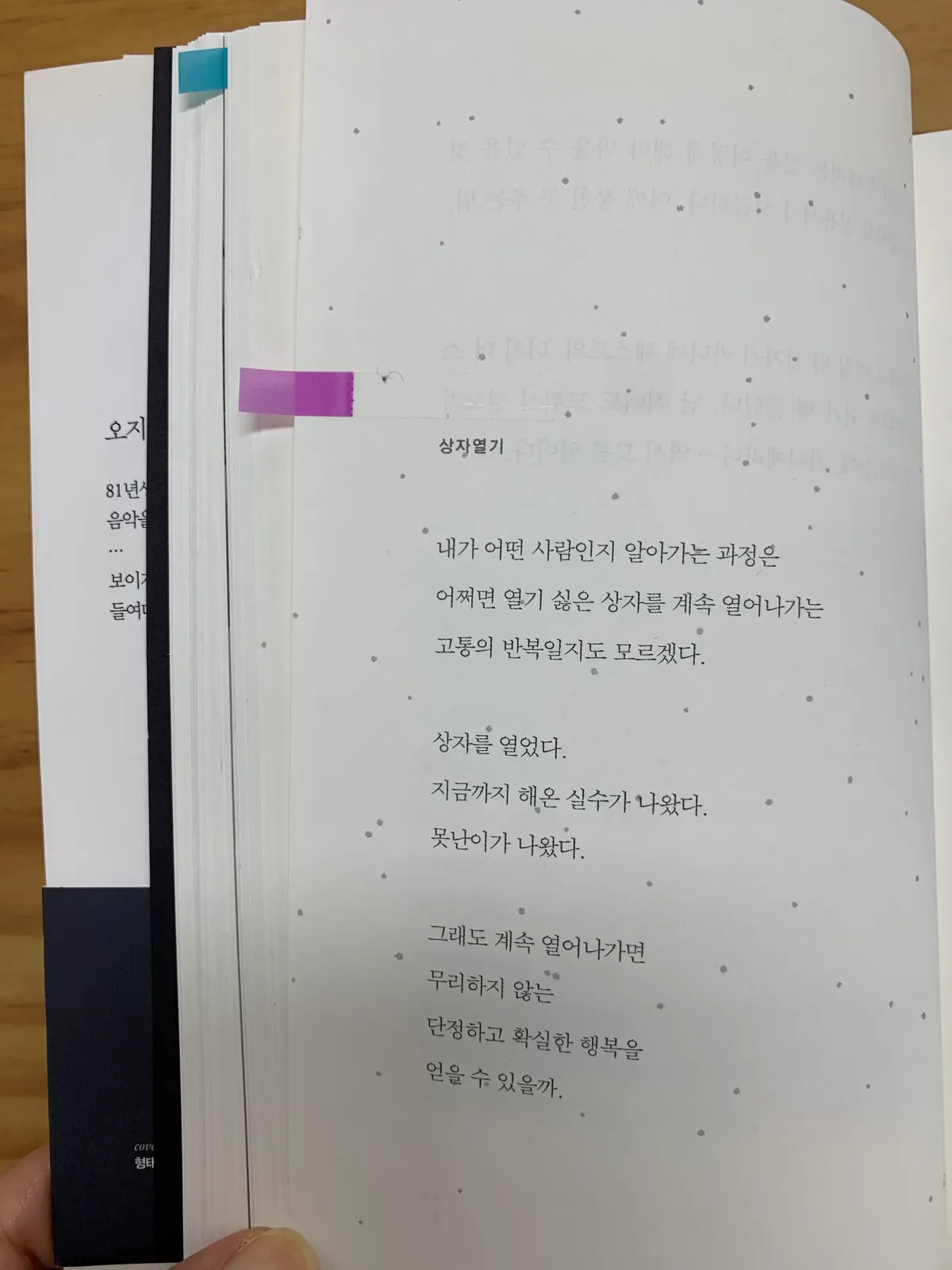 익숙한-새벽-세시-본문-내용