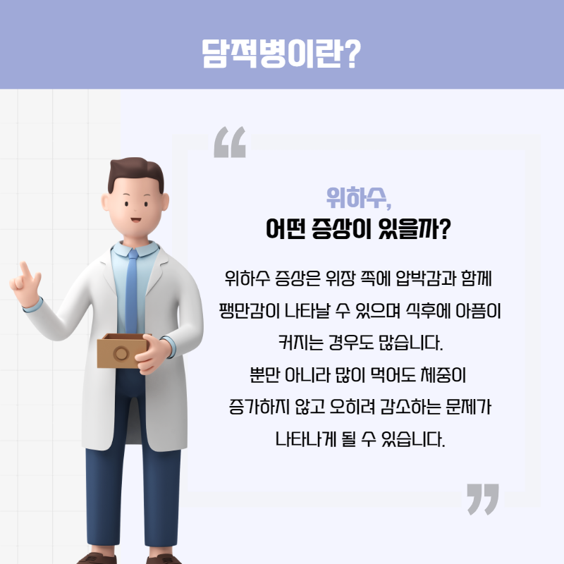 위하수 증상