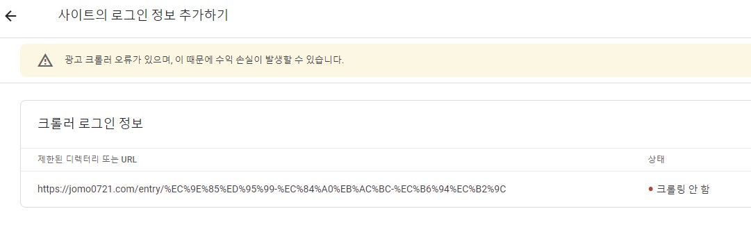 크롤러 로그인 정보 재확인