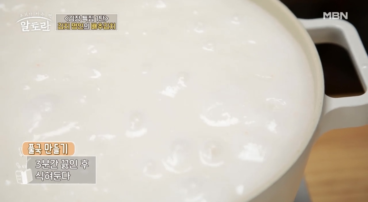 풀국만드는법