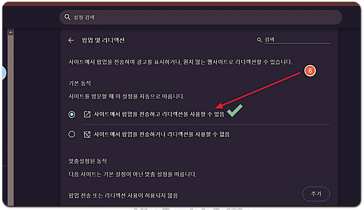 구글 크롭 팝업차단 해제방법 6