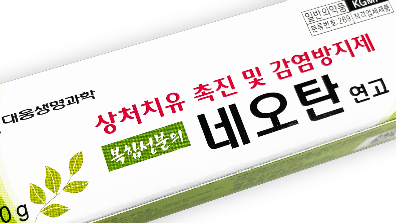 네오탄연고(Neotan Oint.)