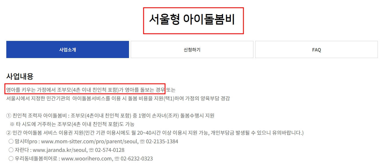 서울시 조부모 돌봄수당 신청방법 총정리