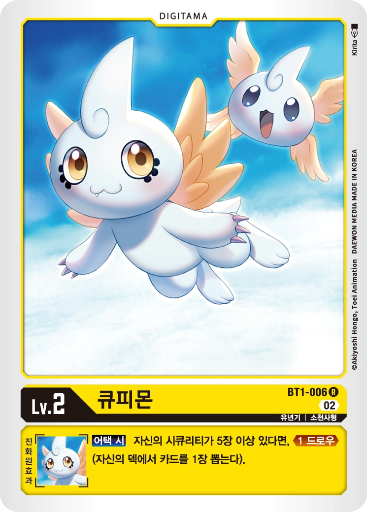 시큐리티가 5장 이상이라면 드로우를 보조하는 BT1-006 큐피몬