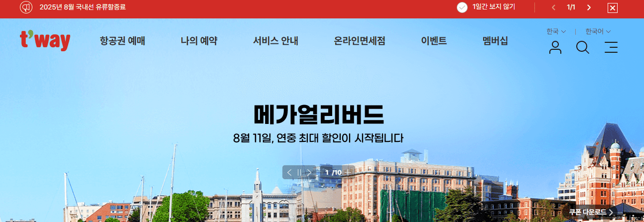 티웨이항공 '메가 얼리버드' 행사