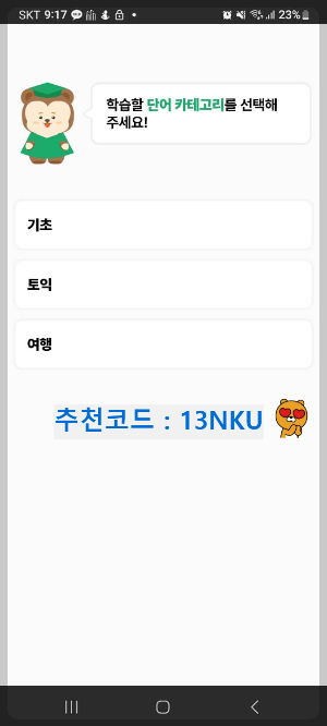 메모리워드 앱테크 리뷰