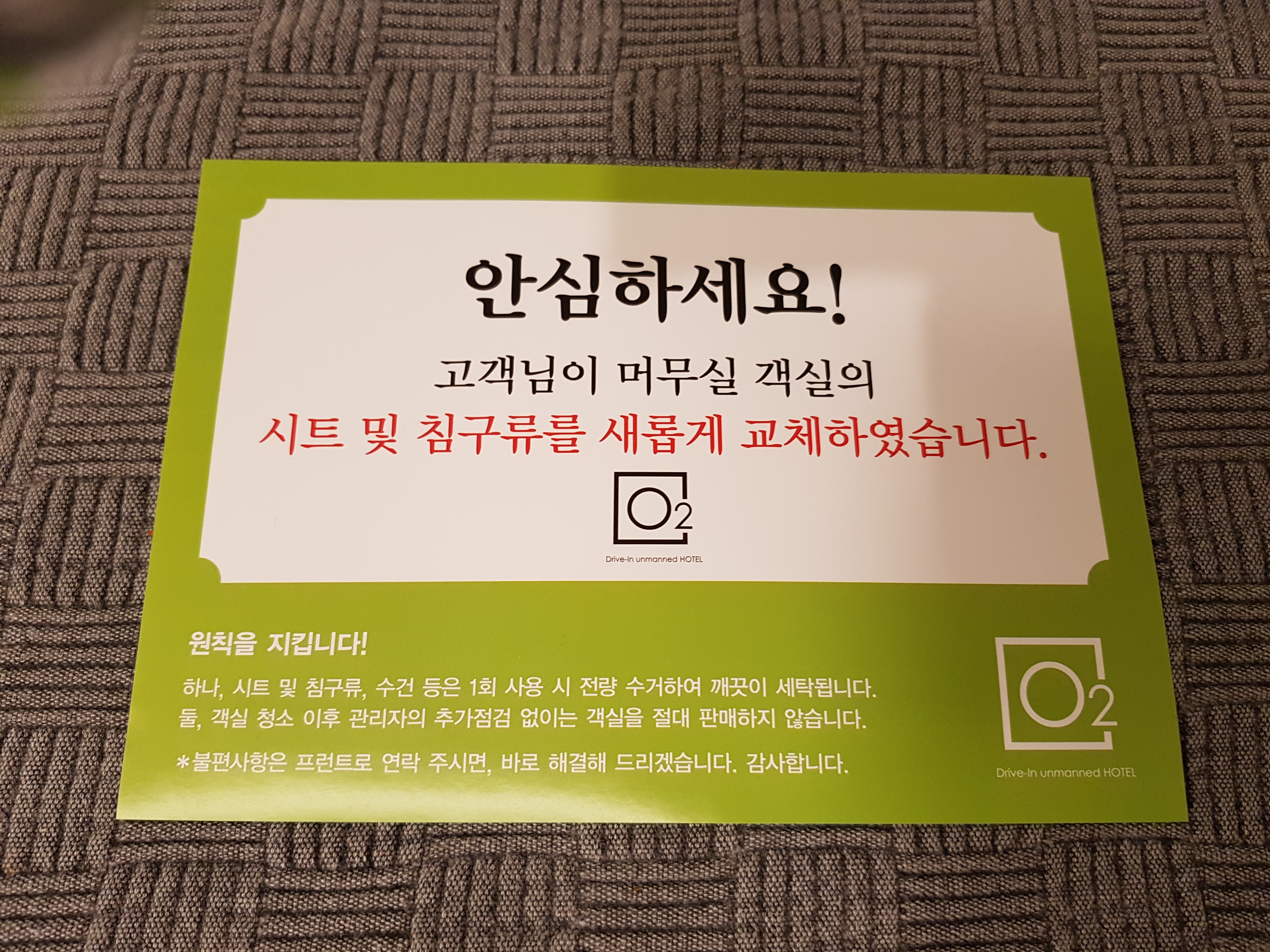 매번 새로운 침구로 교체