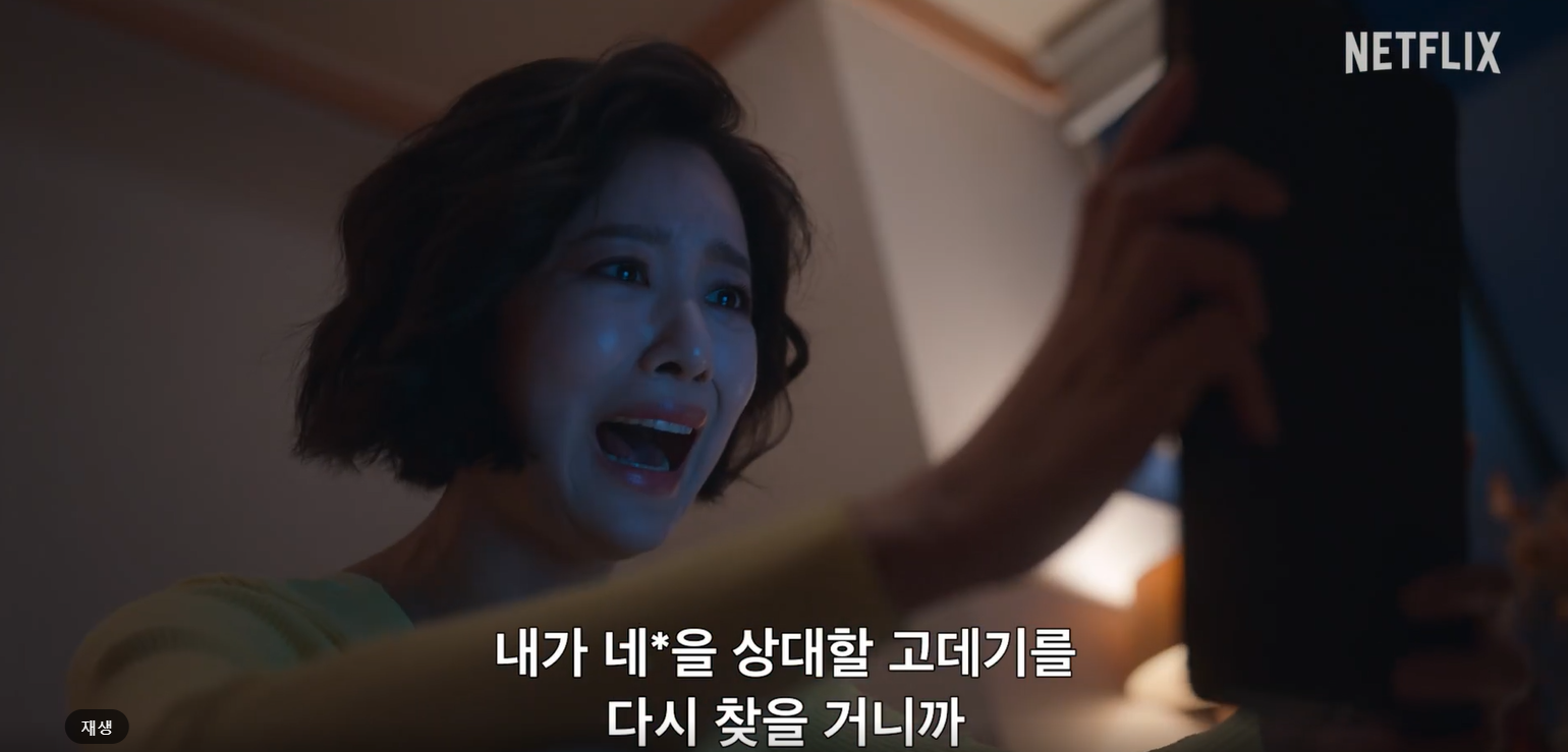 더 글로리 시즌2 