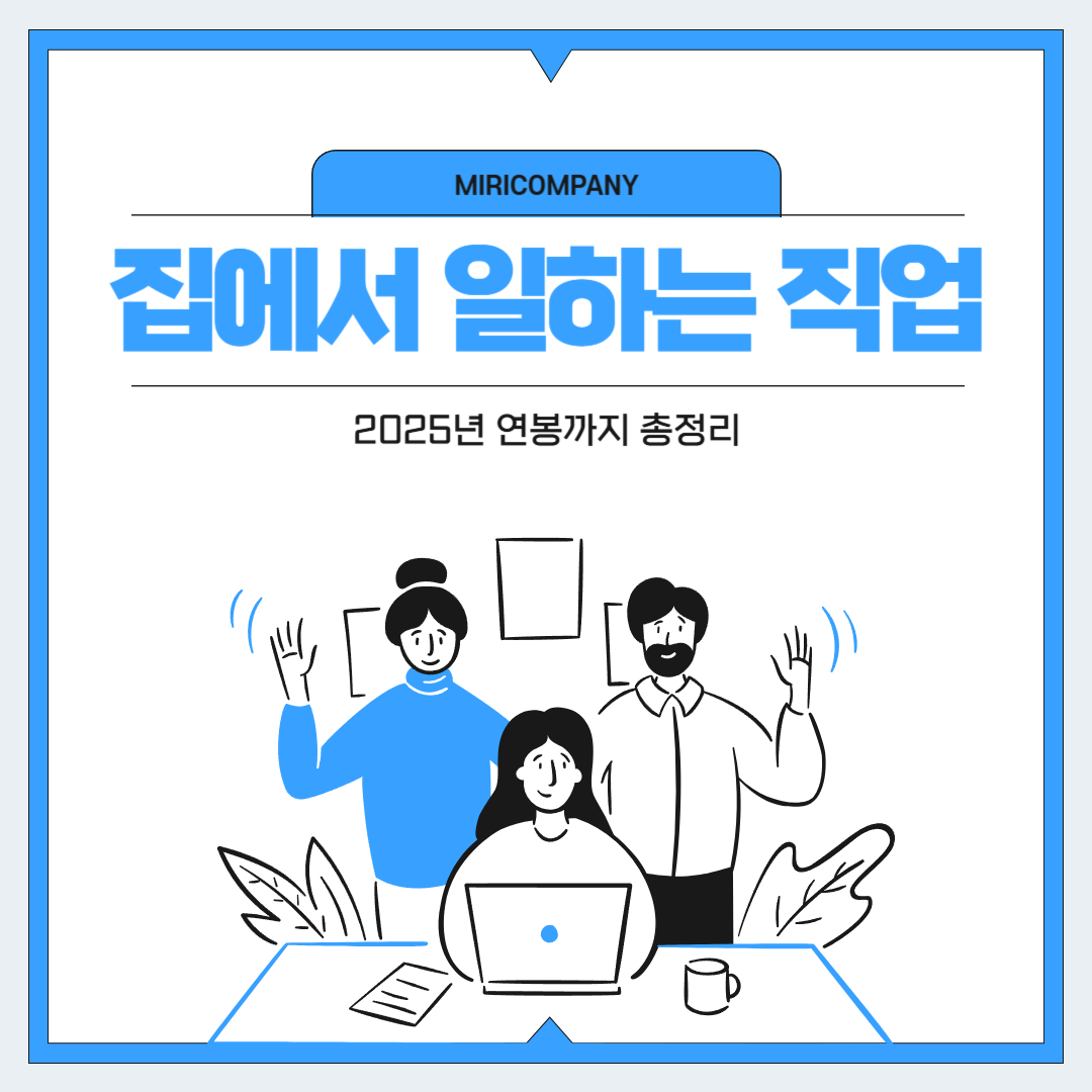 집에서 일하는 법