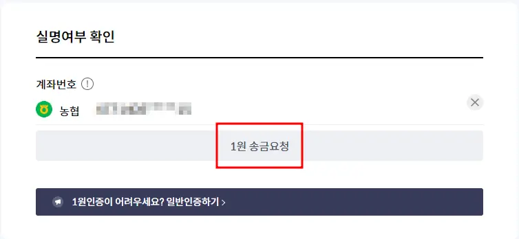 실명여부확인