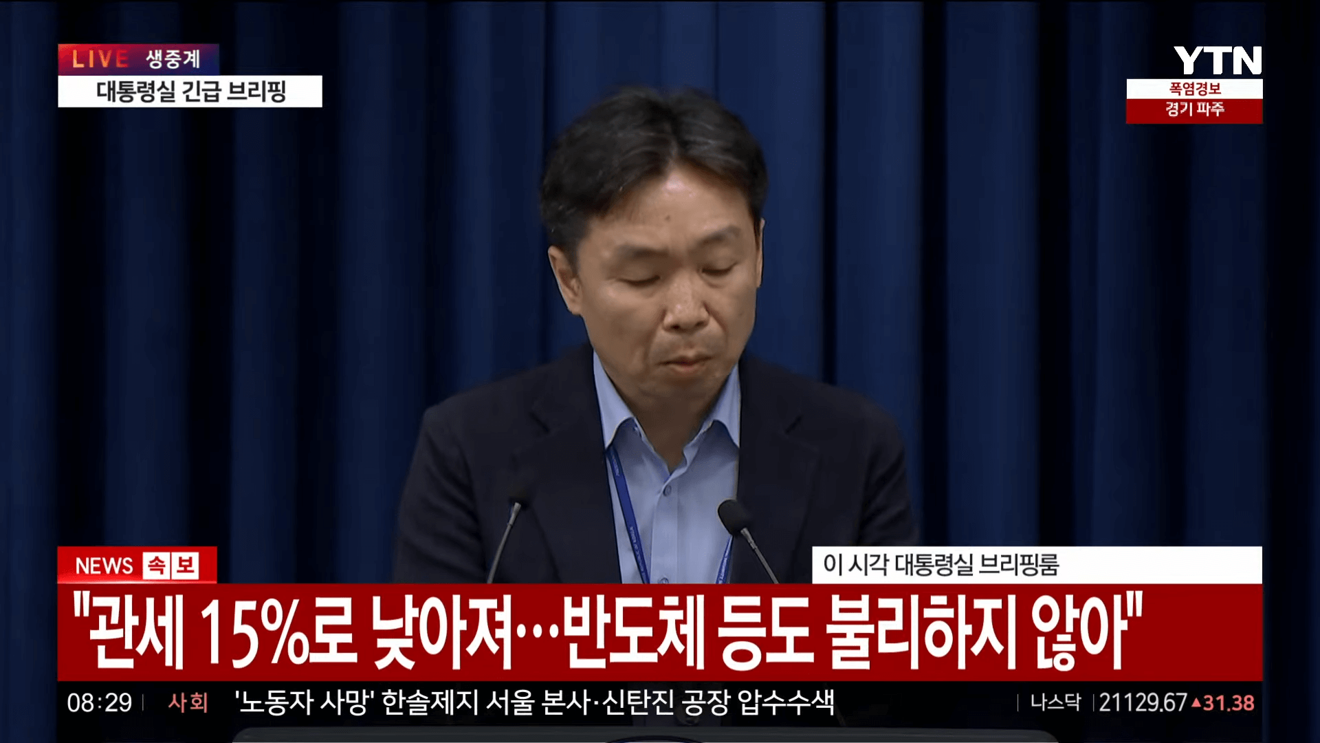 한미 관세협상