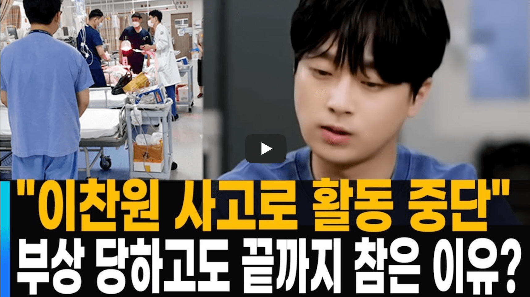 이찬원 사고 관련 영상의 섬네일