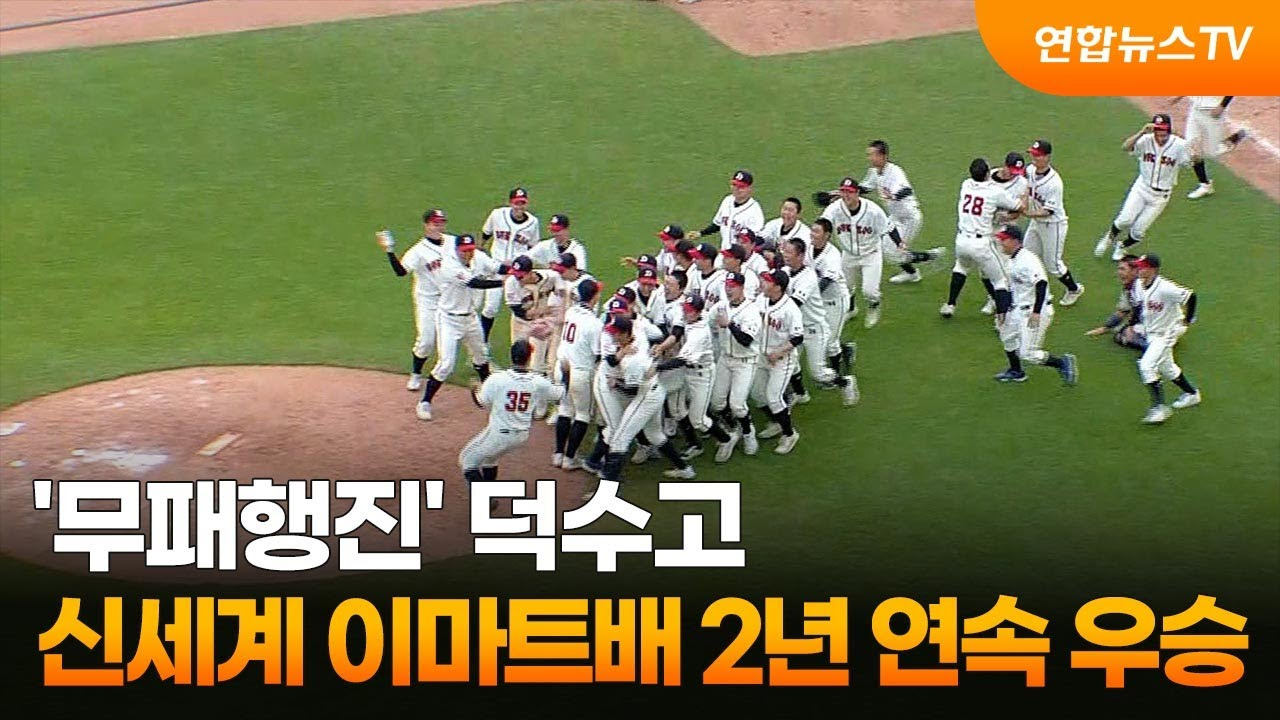 고교팀 첫 패배 안겨준 경기상고 이상의 전력 보유한 덕수고