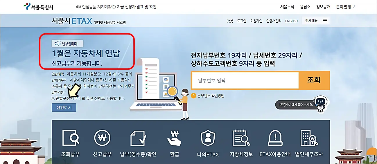 자동차세-연납-신청방법-과세표준-이택스-신청방법
