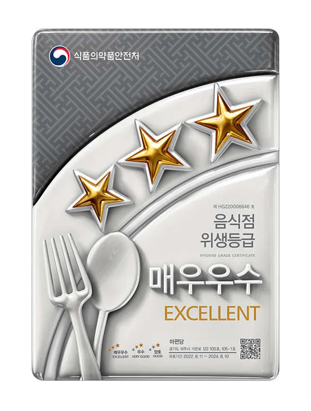 마편당