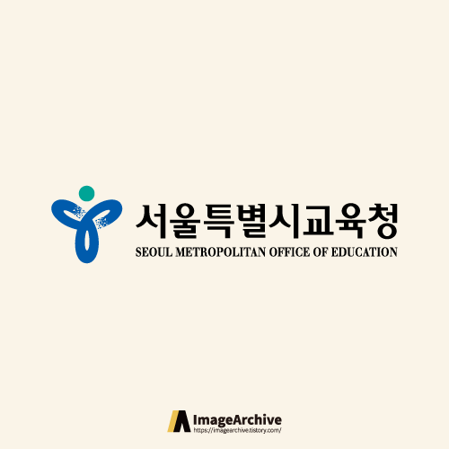 서울특별시교육청 로고 원본ai파일 다운로드