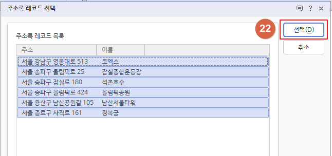 한글 라벨 주소 가져오기