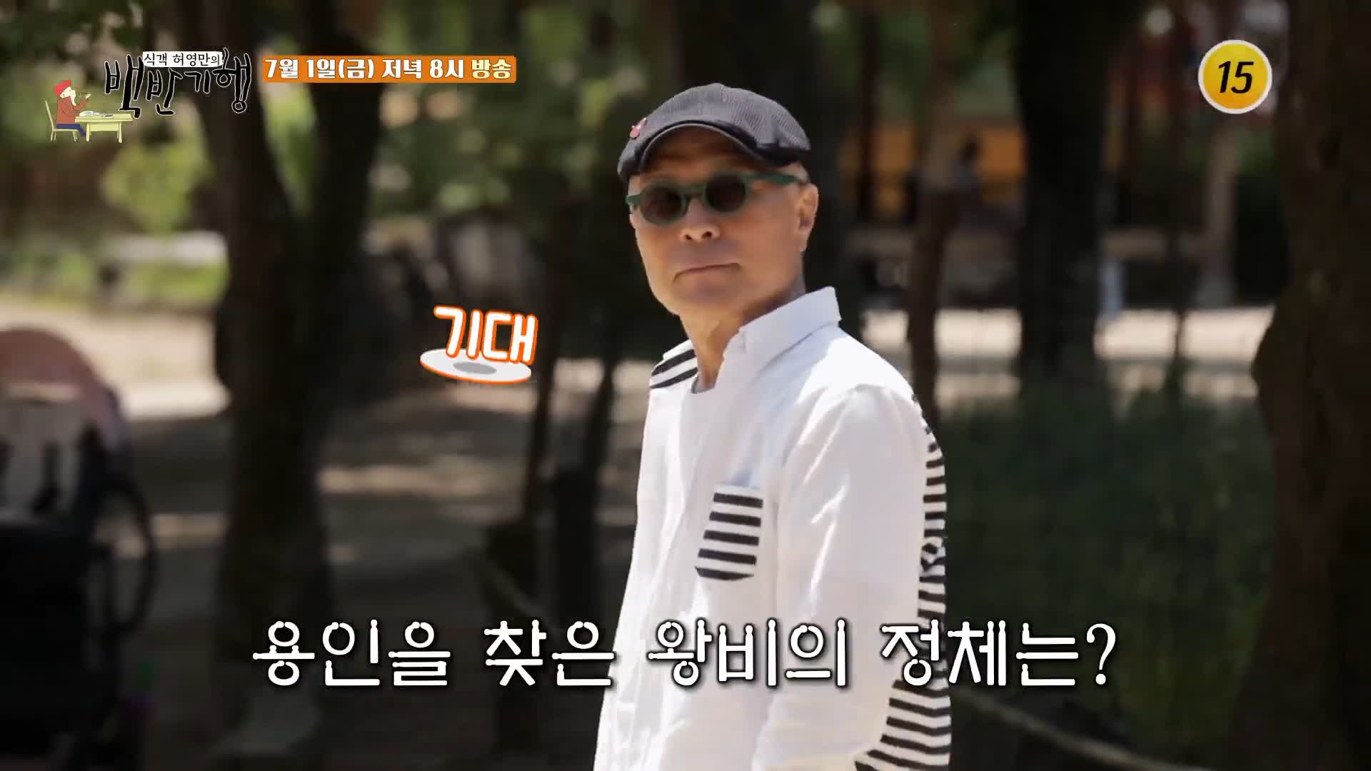 식객 허영만 백반기행 158회 뮤지컬 김소현 편 구수한 장터국밥과 여름 한정 시원한 열무 김치 국수 맛있는 식당 나들이 일번지 근교 용인 맛집 소개