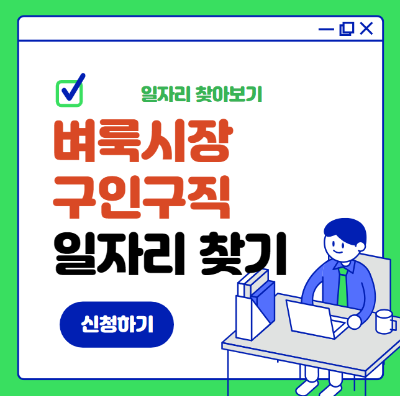 벼룩시장 구인구직